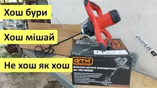 Колхозний мультітул - буримо землю міксером GTM MX-100/1600EM