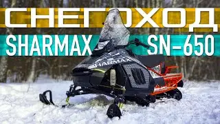 СНЕГОХОД или МОТОНАРТЫ? / Sharmax SN 650 / Иван Зенкеич