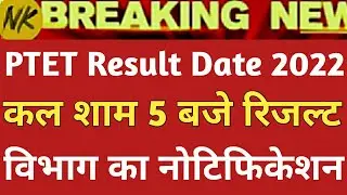 PTET Result Date 2022 PTET Cut Off 2022 l PTET Result 2022 l PTET Category Wise Cut Off 2022