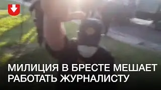 Как мешают работать корреспонденту TUT.BY в Бресте
