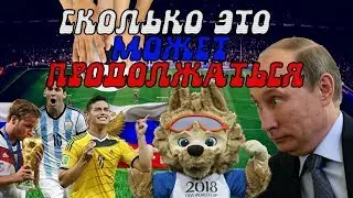 Ненавижу футбол [FiFa 2018] Пенсионная реформа