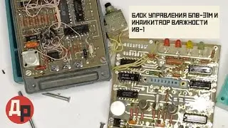 Транзисторы с Позолотой, Палладий в Подстроечниках и РЭС-9 в БПВ-31М и ИВ-1!