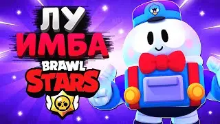 ЛУ ИМБА ГАЙД Бравл Старс / BRAWL STARS