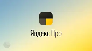 Яндекс.Такси. Яндекс.Про.Таксометр.Обучение для новичков!Приложение для водителей!