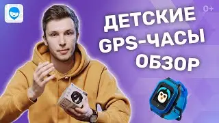 Детские GPS часы Где мои дети Pingo Space 4G: Технологии - на страже вашего спокойствия за ребенка