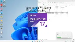 Установка VMware Workstation Pro 17