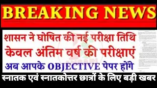 UG-PG final year exam news 2021||University promotion guidelines 2021/ UG-PG today news