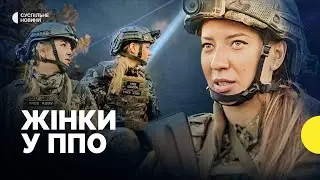 «Бучанські відьми» | Як жінки працюють в ППО