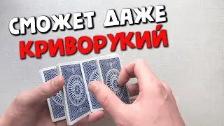 СУПЕР ПЛАВНЫЙ ТРЮК ЗА 5 МИНУТ! ОБУЧЕНИЕ КАРДИСТРИ