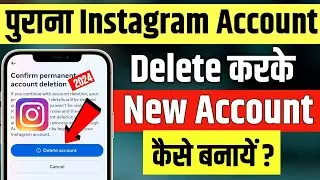 Purana instagram account delete karke new account kaise banaye | Instagram account delete kaise kare