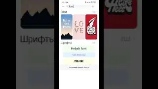 Замена шрифта в смартфоне Xiaomi