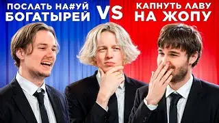 ЧТО ВЫБЕРУТ ХАЗЯЕВА? Очень Сложные Вопросы.