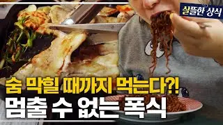 자극적인 음식이 위로를 준다?!💥 스트레스성 폭식의 위험성!｜한 번 더 리즈시절｜JTBC 221015 방송 외