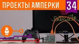 Эмуляторы Dendy, Sega MegaDrive, SNES и Sony PlayStation. Проекты Амперки