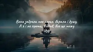 SAMCHUK - ВОНА ( LYRIC )