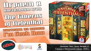 Играем в 