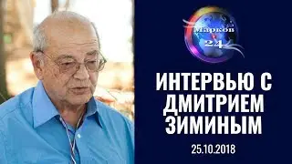 Дмитрий Зимин. Откровенный разговор // Навальный, Ельцин, Горбачёв, самореализация в СССР