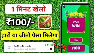 1₹ Withdrawal Gaming App App | Play Game And Earn Money | 2024 Today | Online Paise kamane wala game