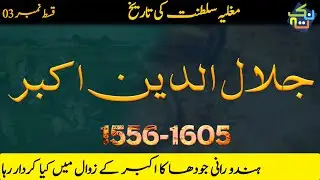Jalal-ud-din Muhammad Akbar | History of Mughal Empire Episode #3 | @Nuktaa