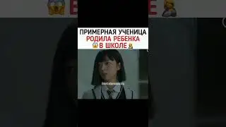 Школьница родила ребенка в школе 😶 