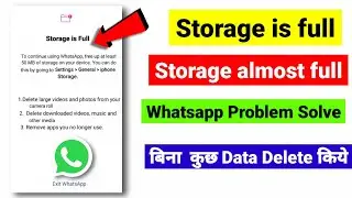 Storage is full | storage almost full in WhatsApp | Storage is full storage almost full in WhatsApp