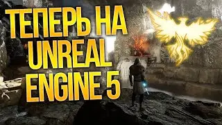 ASHES OF CREATION ТЕПЕРЬ НА UNREAL ENGINE 5!  /AOC UPDATE #2/