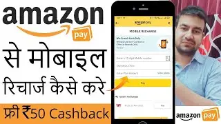 Amazon Pay Balance Se Mobile Recharge Kaise Kare - How To Mobile Recharge In Amazon Pay