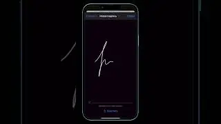 Как быстро поставить подпись на телефоне юридически правильно? Ответ в видео…