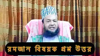 Ramadan Live 1 | Abul Kalam Azad Bashar