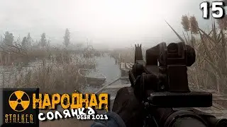 S.T.A.L.K.E.R.  Народная солянка OGSR 2023 (15) ► Электрик на базу