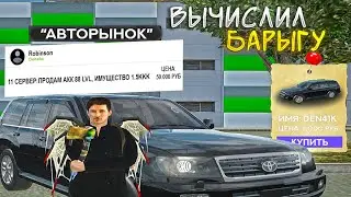 ПОДСТАВИЛ ЖИРНЫЙ АККАУНТ ОДНОЙ МАШИНОЙ в GTA CRMP RADMIR RP