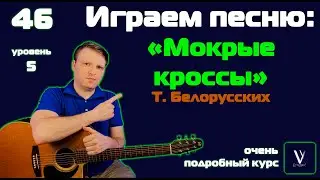 Тима Белорусских - мокрые кроссы. Играем от начала до конца.