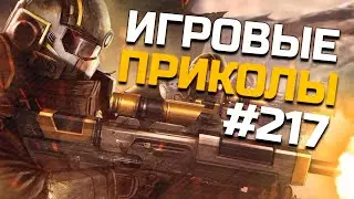 Игровые приколы #217  | Приколы из игр 2024 | Баги, Приколы, Фейлы, Смешные Моменты в Играх.exe