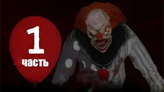 ПРОХОЖДЕНИЕ ХОРРОР ИГРЫ DEATH PARK ЧАСТЬ 1!!! || СЕРИЯ 1