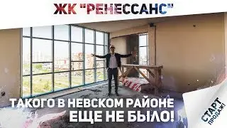 Обзор новостройки ЖК 