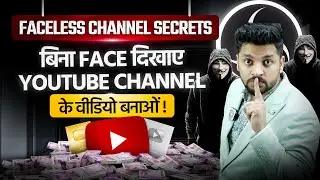 Secret Trick - Make a YouTube Channel 📺 & Videos 🎥 Without Showing Your Face! 😎 @Edusquadz