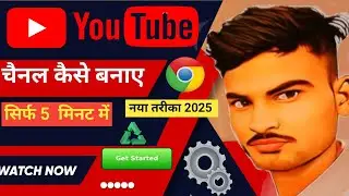 youtube channel kaise banaen | youtube channel kaise kholen | how to create a youtube channel