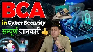 BCA in Cyber Security जानिए सबकुछ इस Course के बारे में! Fee, Eligibility, Admission Process, Etc.