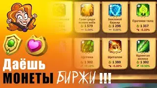 Тратим 4000 жетонов питомцев ради монет Биржи в Call of Dragons !