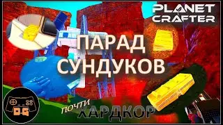 ◈ 4 ЗОЛОТЫХ СУНДУКА И НОВАЯ БАЗА ◈ The Planet Crafter ◈ Релиз ◈ ХАРДКОР ◈ S 2 ◈ Прохождение #8