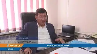 ФОК НОВОГО ПОКОЛЕНИЯ