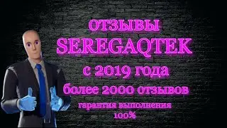 отзывы SEREGAQTEK / Помощь с донатом в Фортнайт / Покупка игр и подписок Playstation и XBOX