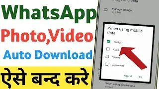 WhatsApp Auto Download Off Kaise Kare // How To Stop Auto Download In WhatsApp