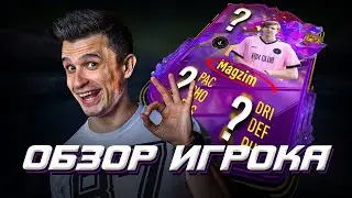 ОЦЕНИ МОЮ ИГРУ Klokotamus ОБЗОР футболиста и его Карточка FIFA