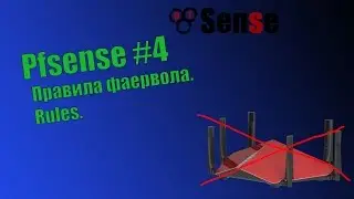 pFsense #4 - Firewall, Rules, правила.