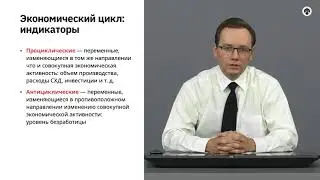 7.5   Циклические колебания деловой активности. Экономический цикл.