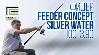 Обзор фидера для реки Feeder Concept Silver Water 100 (FCSW100-390)