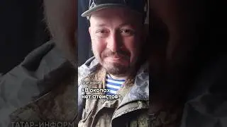 «Для тебя война закончилась»: боец СВО о службе и ранении #Татарстан #Армия #спецоперация