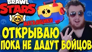 Вонючий Хикка открывает МЕГАЯЩИКИ! Новые Бравлеры в Brawl Stars!