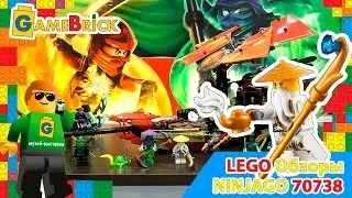 Музей ЛЕГО Обзор 70738 NINJAGO Дар судьбы. Последняя битва